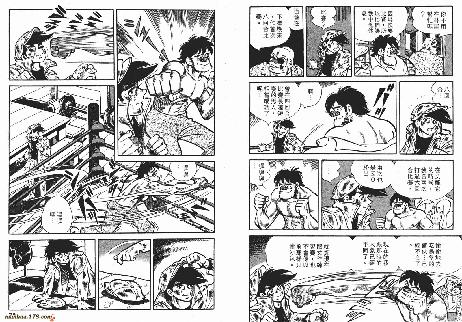 铁拳浪子 第6卷 第37页