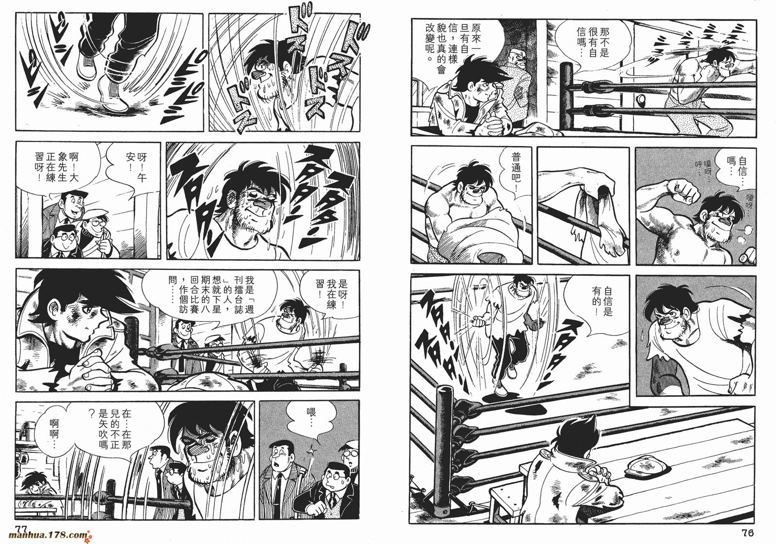 铁拳浪子 第6卷 第38页