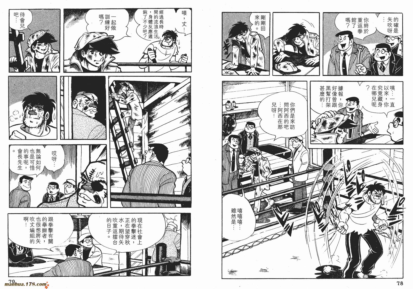 铁拳浪子 第6卷 第39页