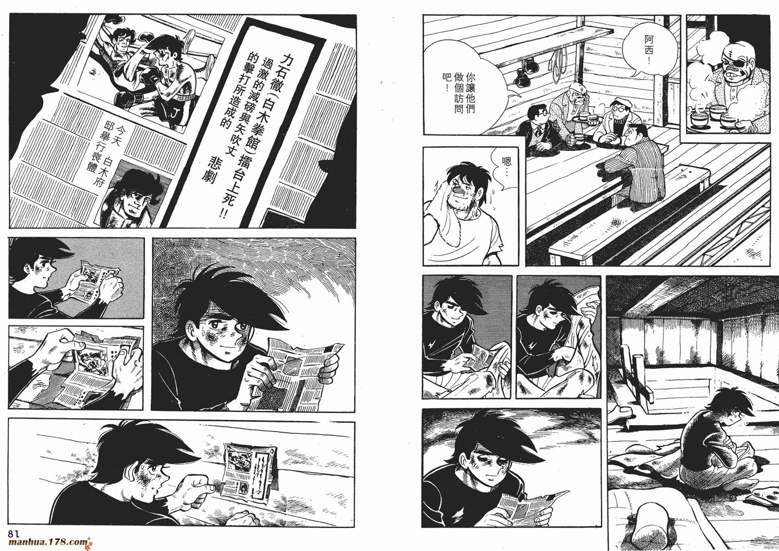 铁拳浪子 第6卷 第40页