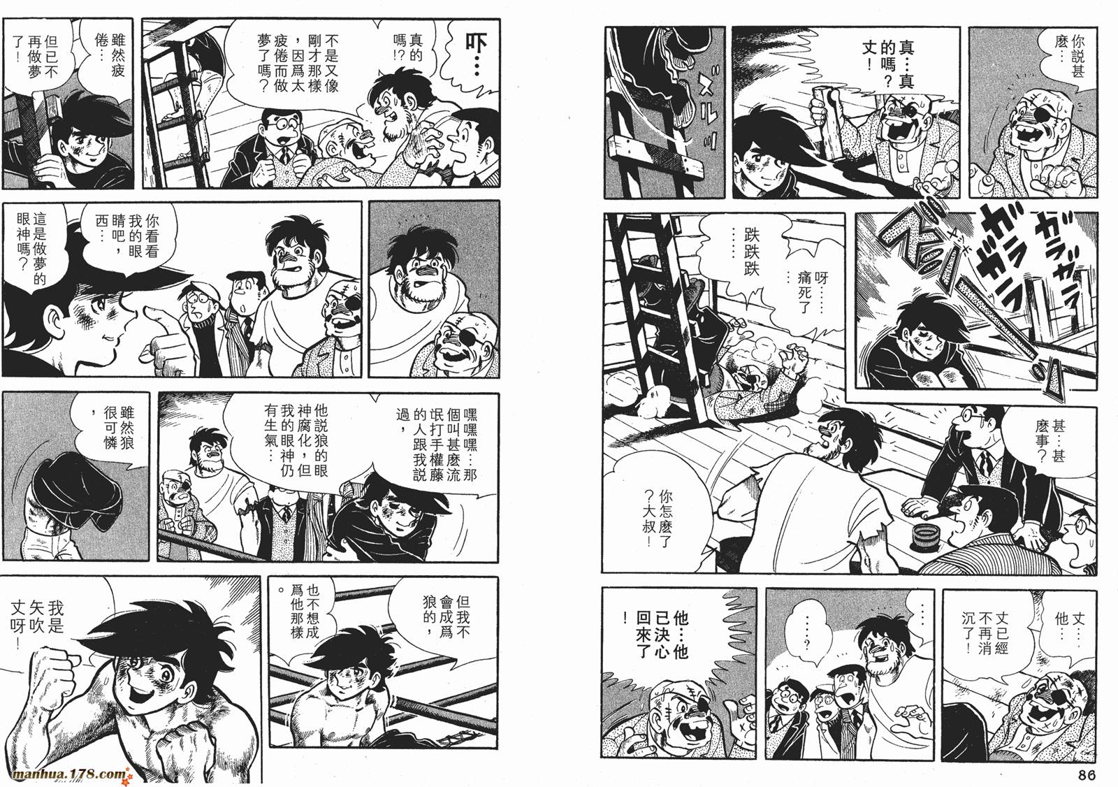 铁拳浪子 第6卷 第43页