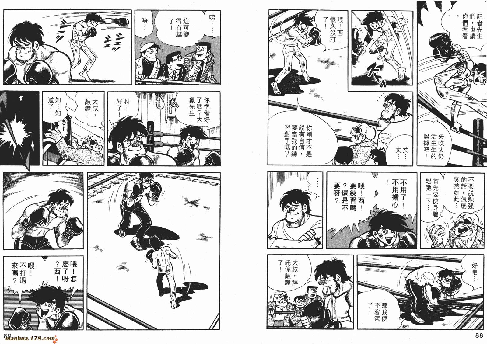 铁拳浪子 第6卷 第44页