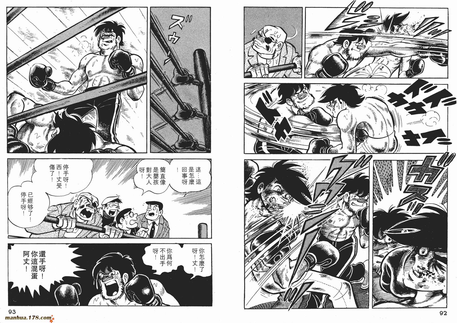 铁拳浪子 第6卷 第46页