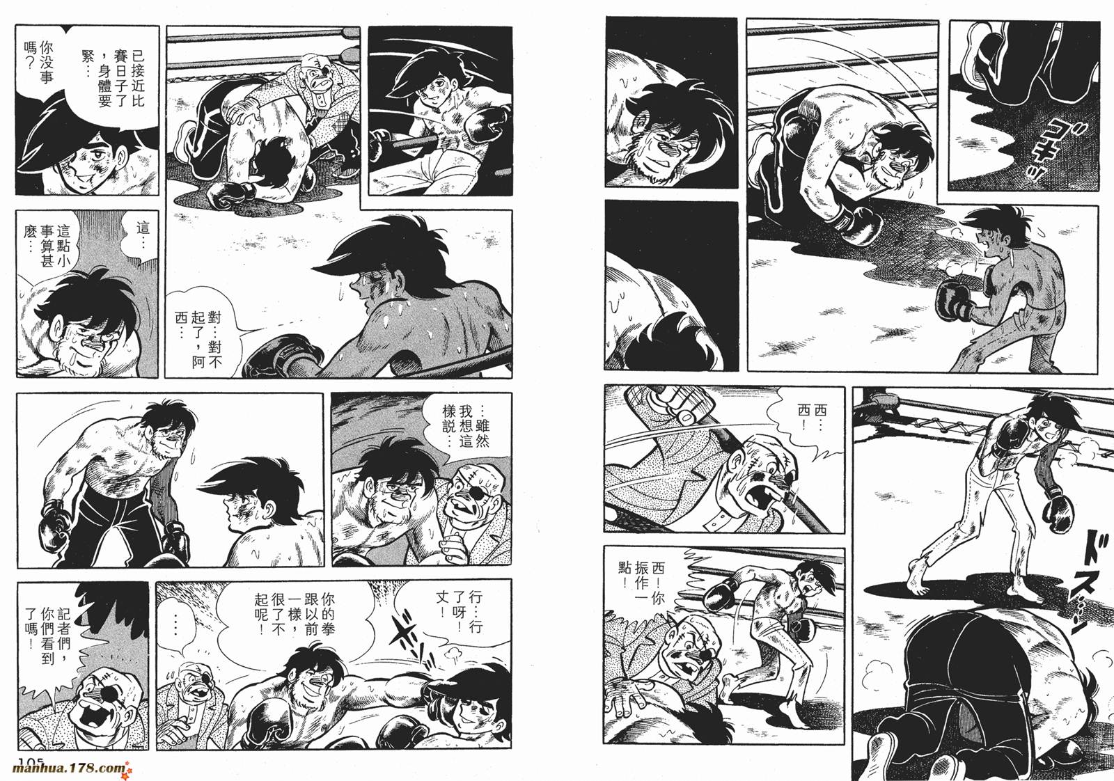 铁拳浪子 第6卷 第52页