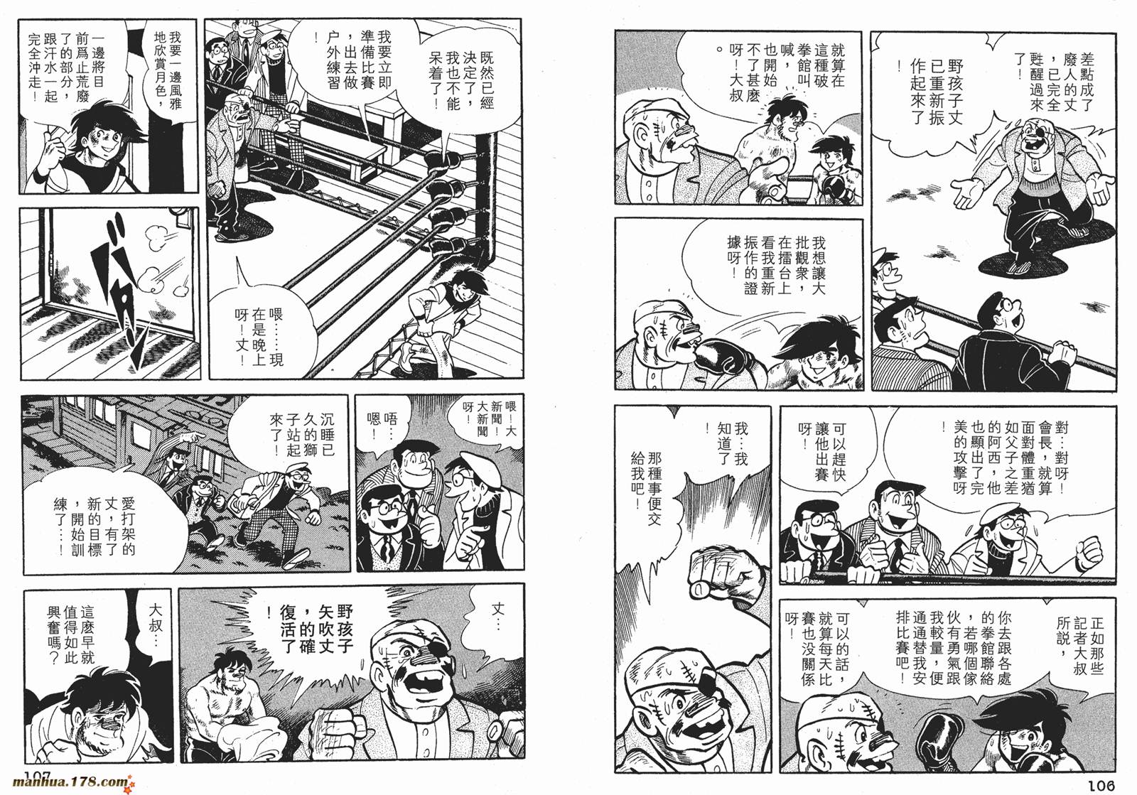 铁拳浪子 第6卷 第53页