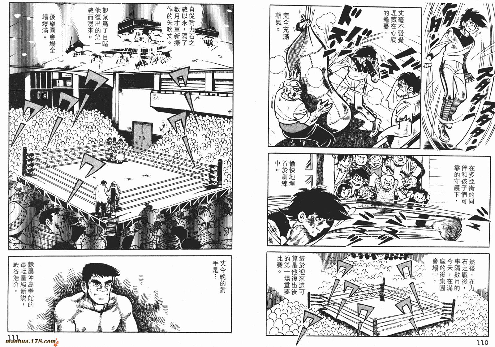 铁拳浪子 第6卷 第55页