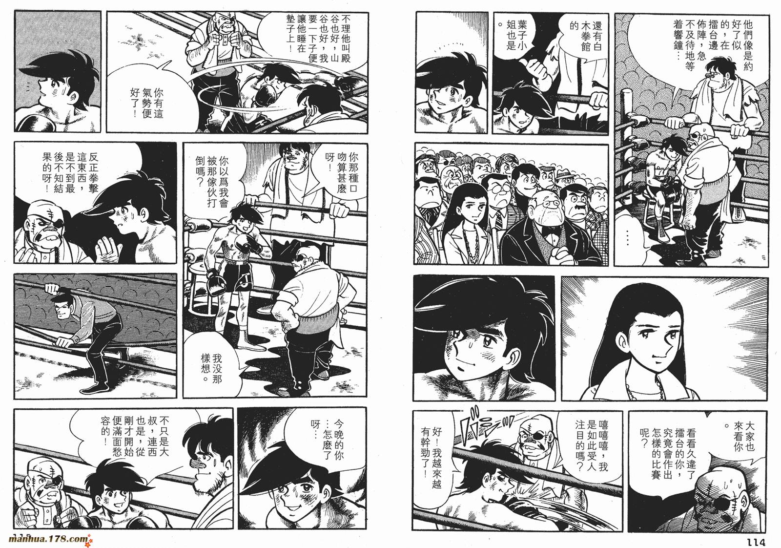 铁拳浪子 第6卷 第57页