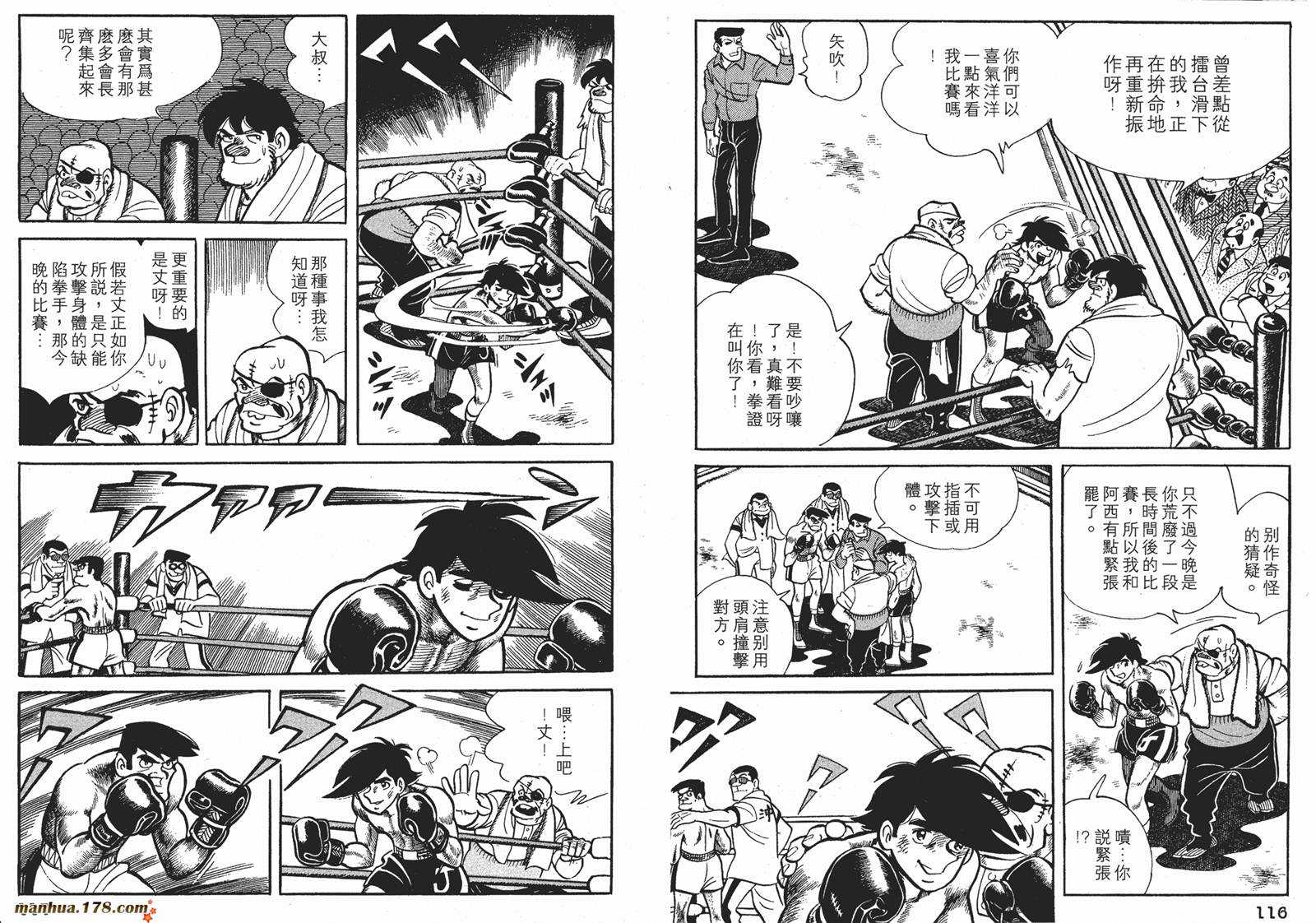 铁拳浪子 第6卷 第58页