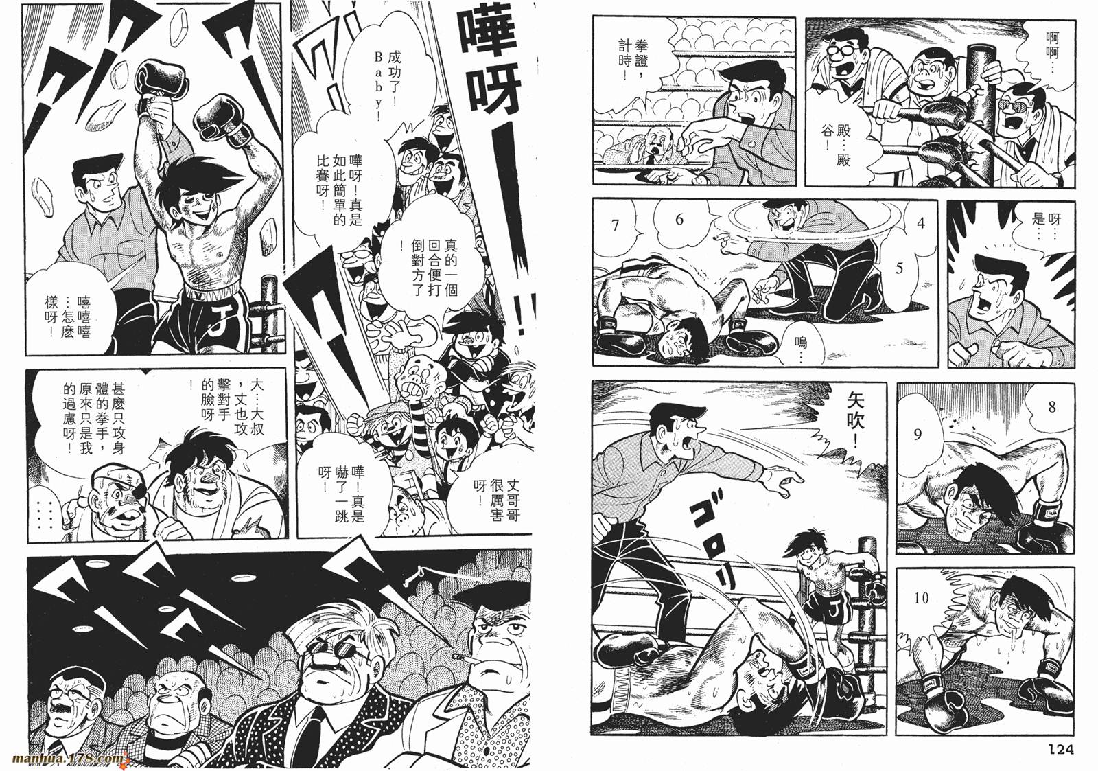 铁拳浪子 第6卷 第62页