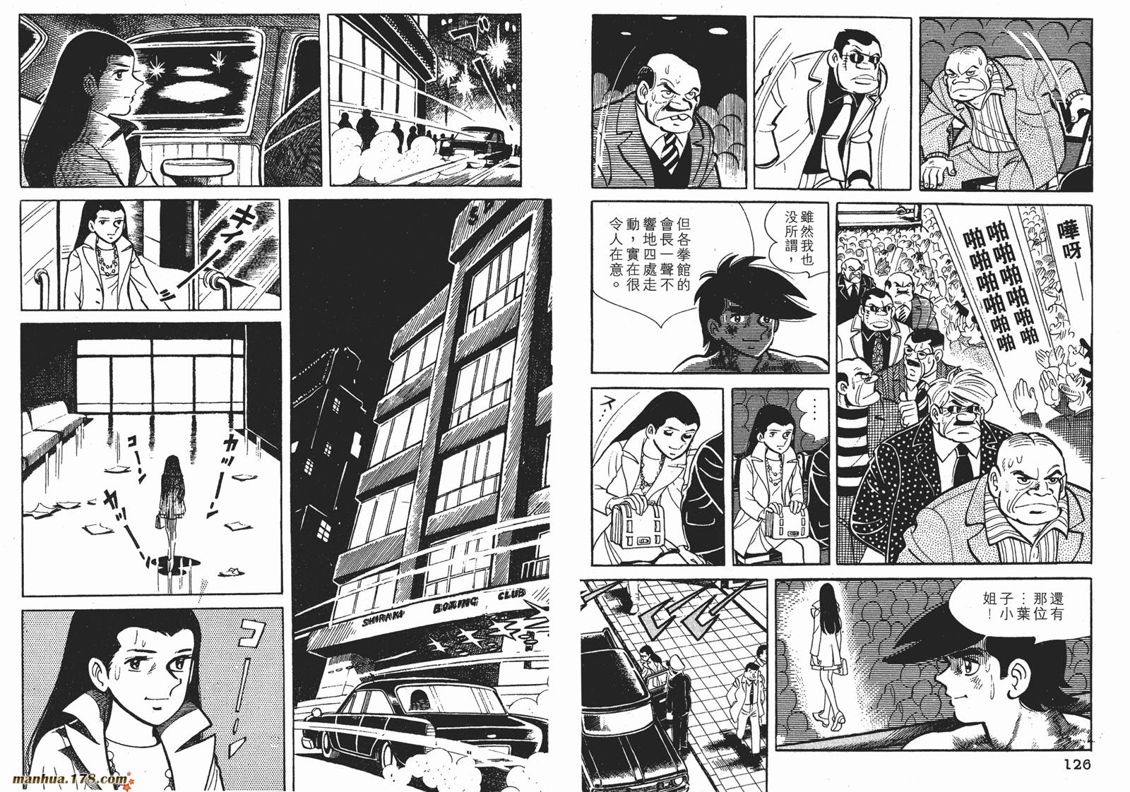 铁拳浪子 第6卷 第63页