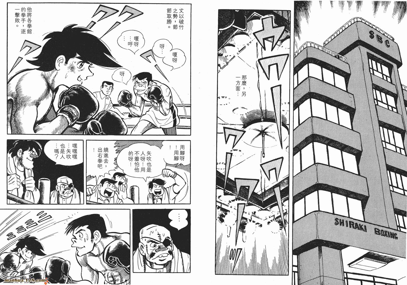 铁拳浪子 第6卷 第68页