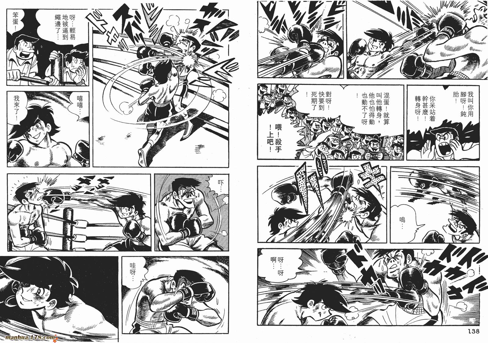 铁拳浪子 第6卷 第69页