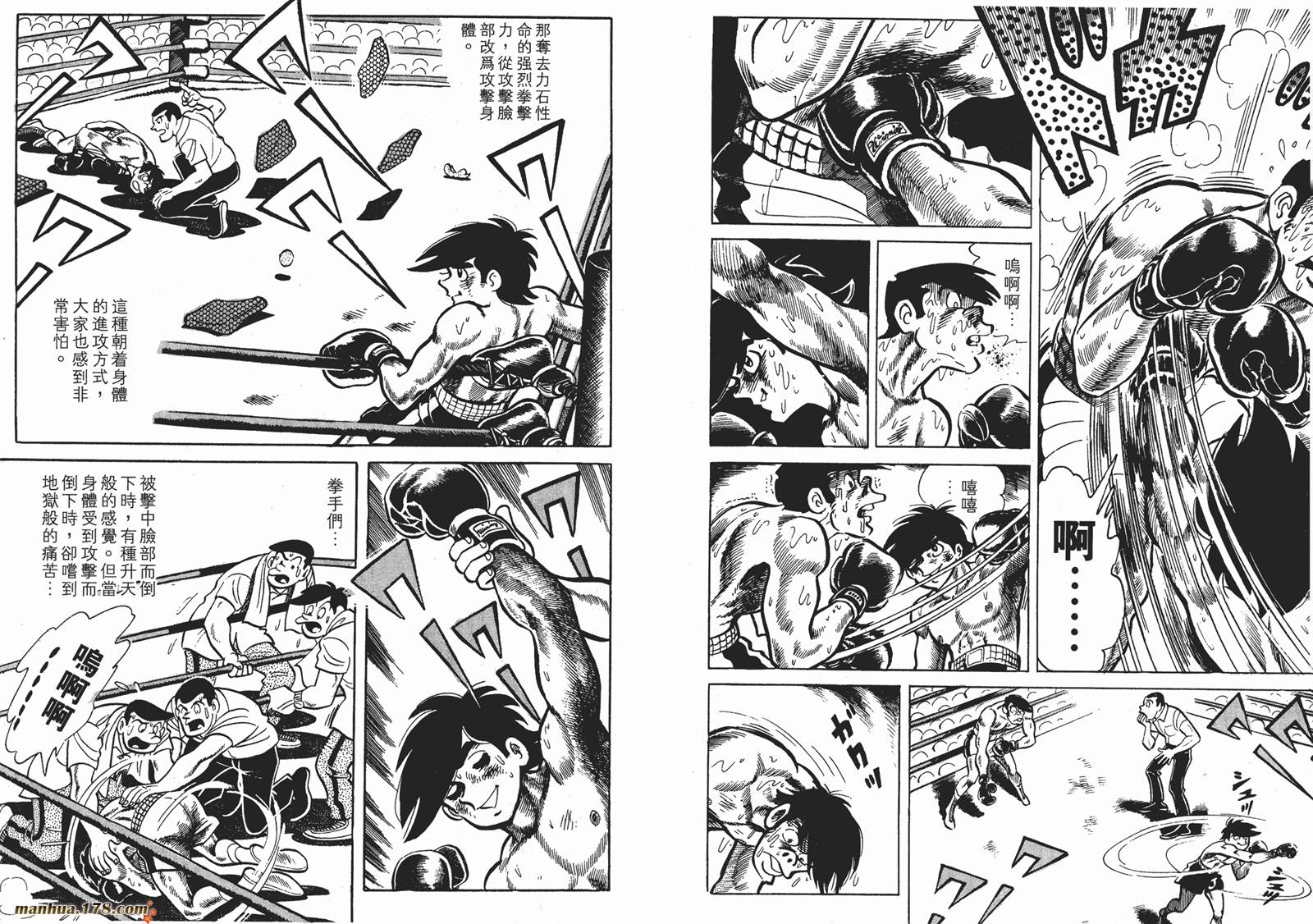 铁拳浪子 第6卷 第70页