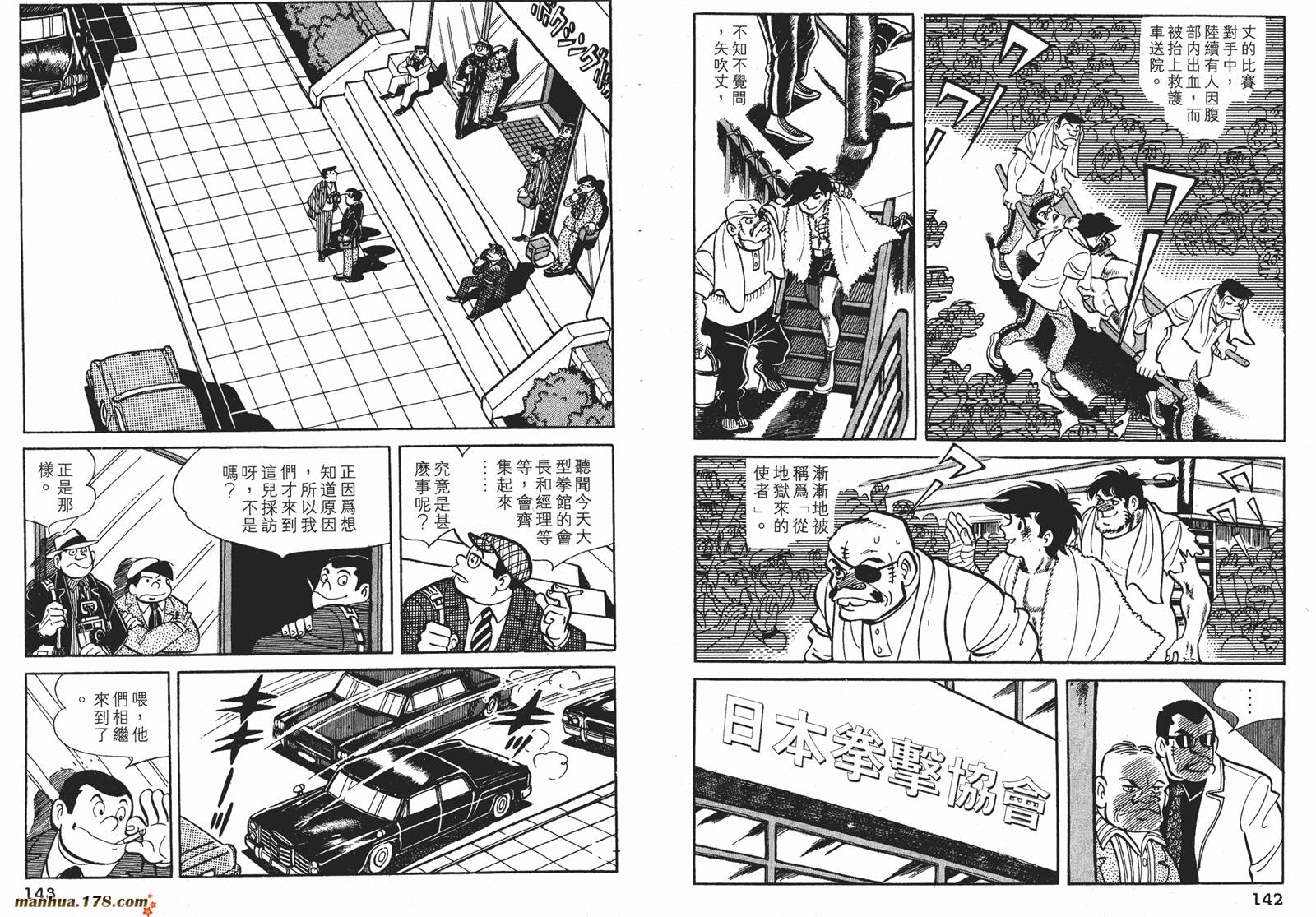 铁拳浪子 第6卷 第71页