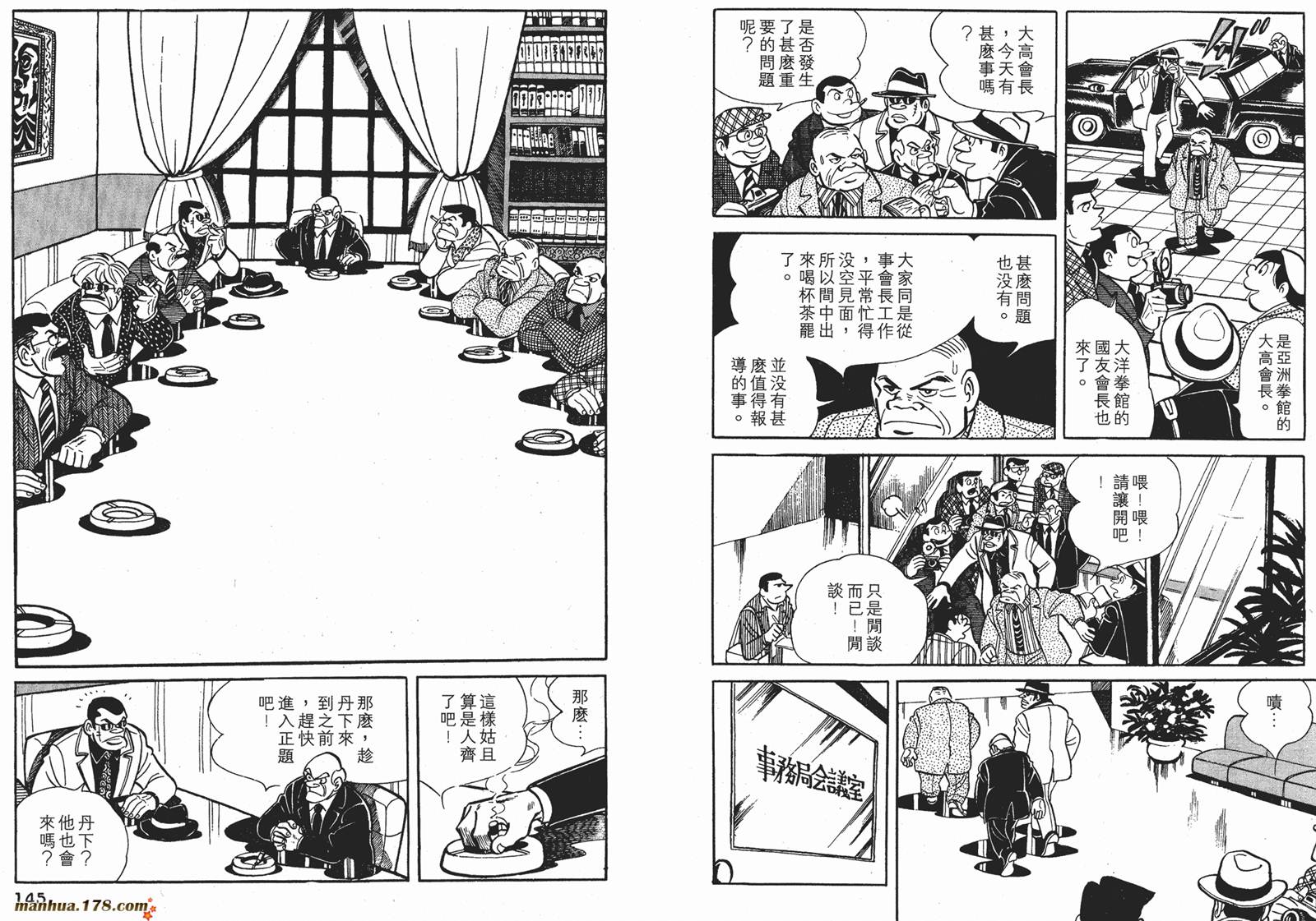 铁拳浪子 第6卷 第72页