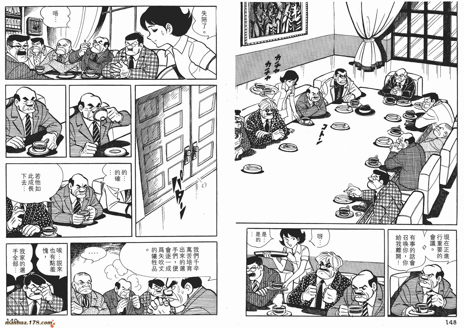 铁拳浪子 第6卷 第74页