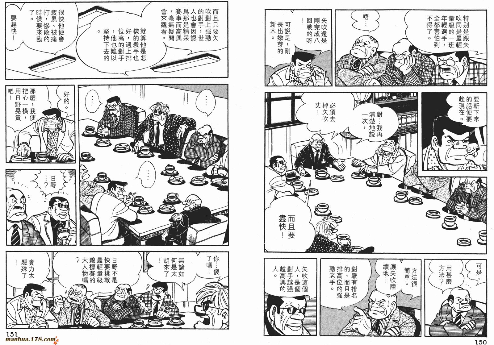 铁拳浪子 第6卷 第75页