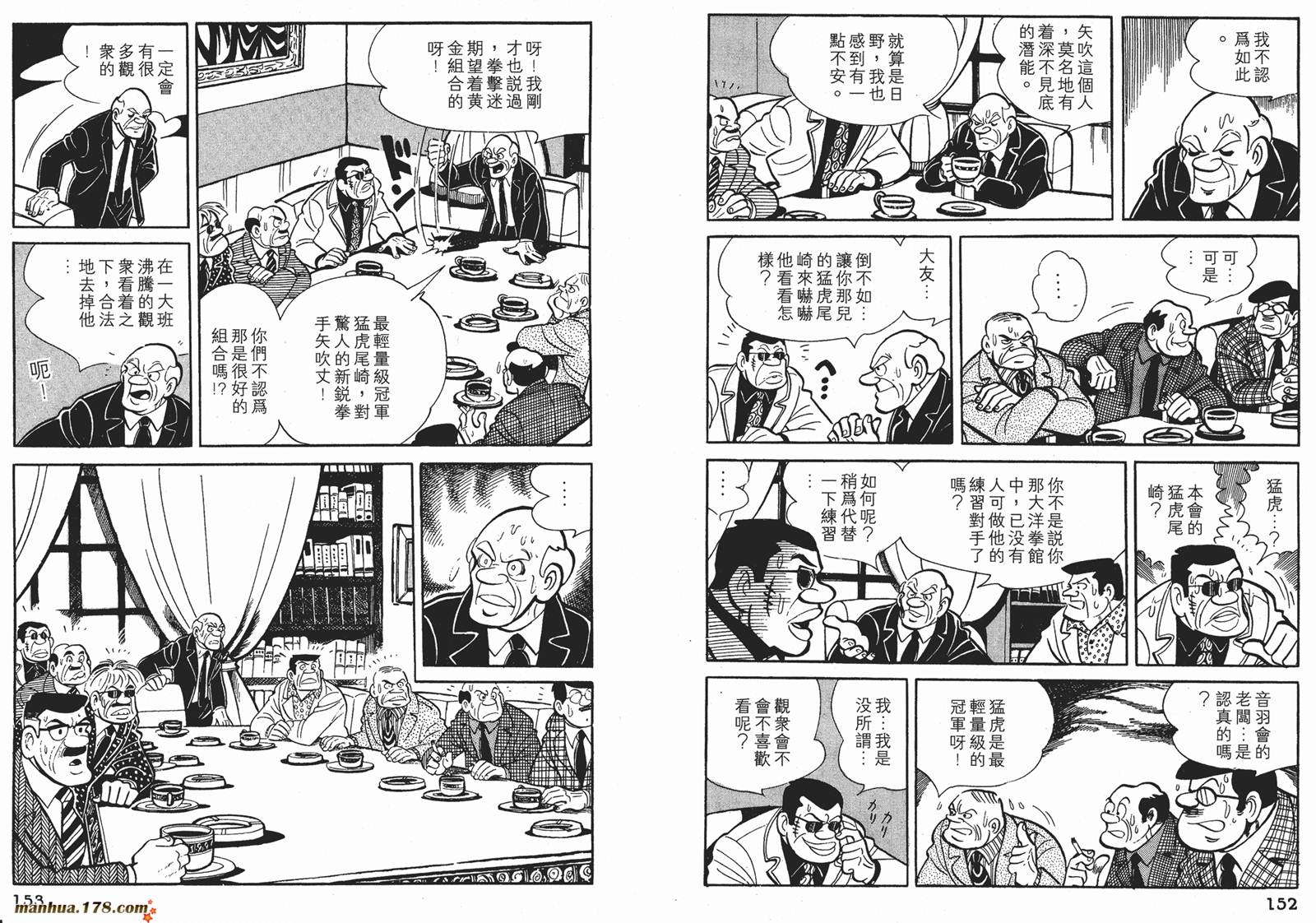 铁拳浪子 第6卷 第76页