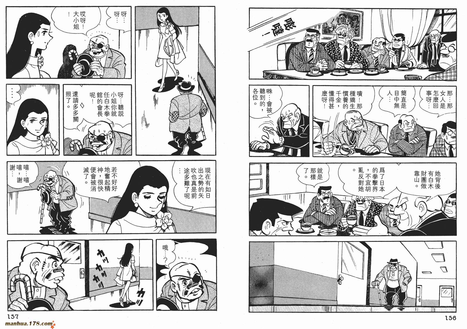 铁拳浪子 第6卷 第78页