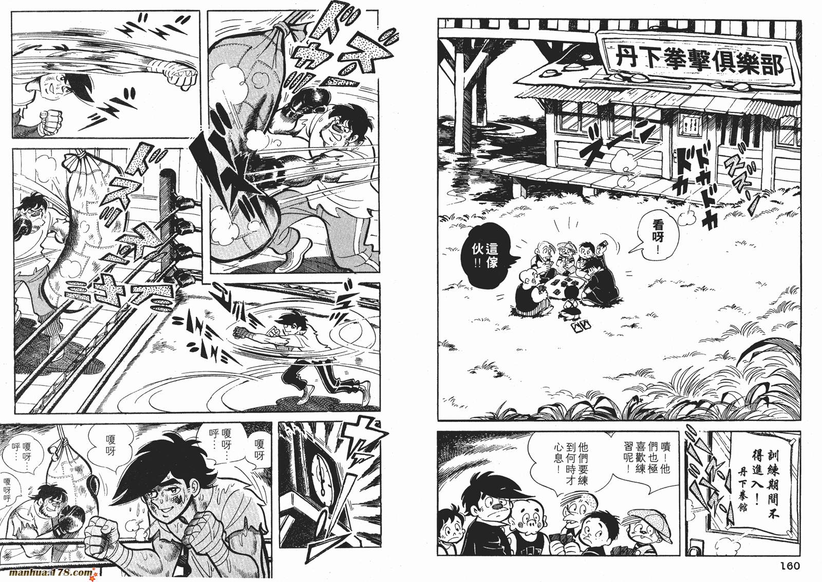 铁拳浪子 第6卷 第80页