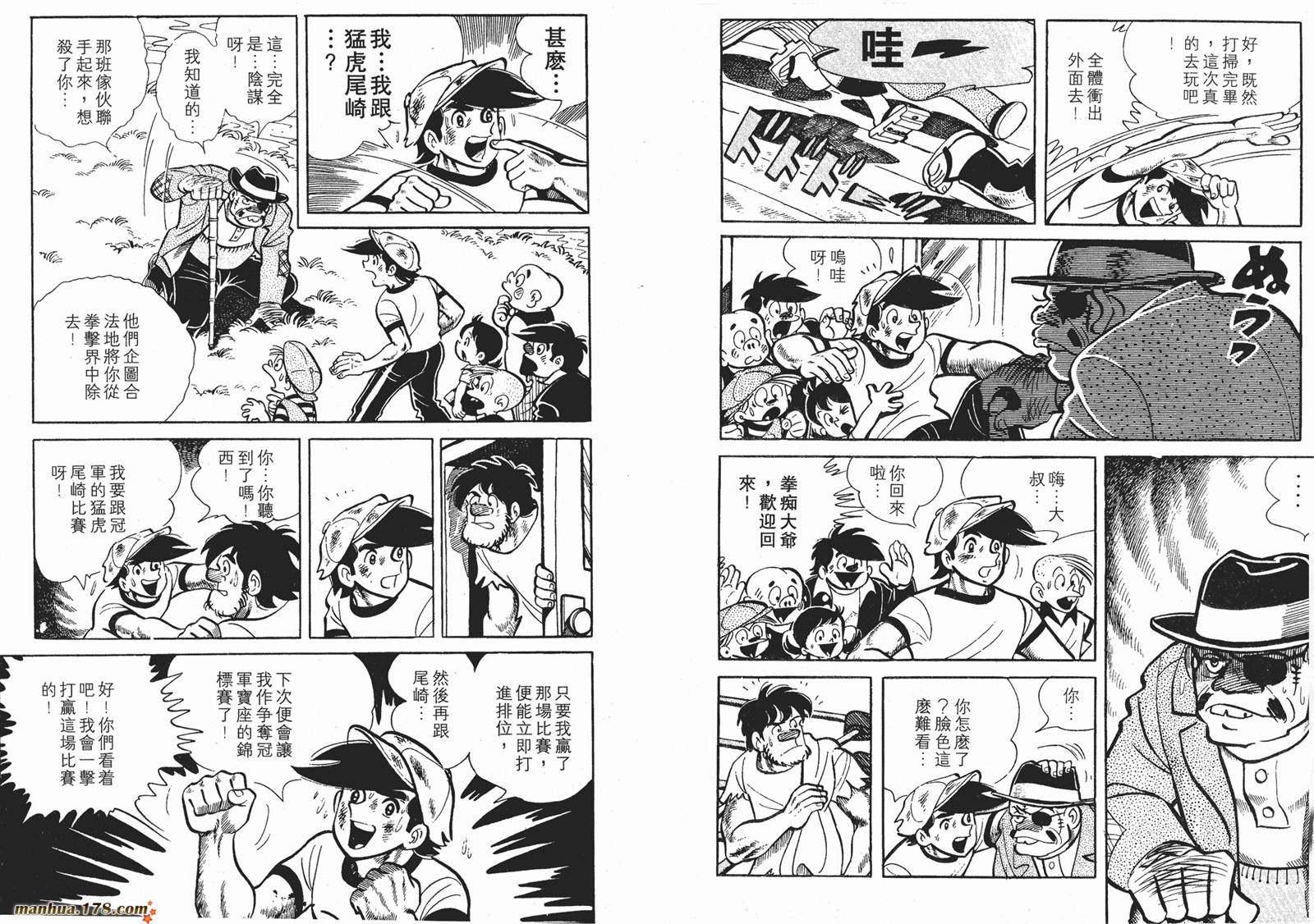 铁拳浪子 第6卷 第82页