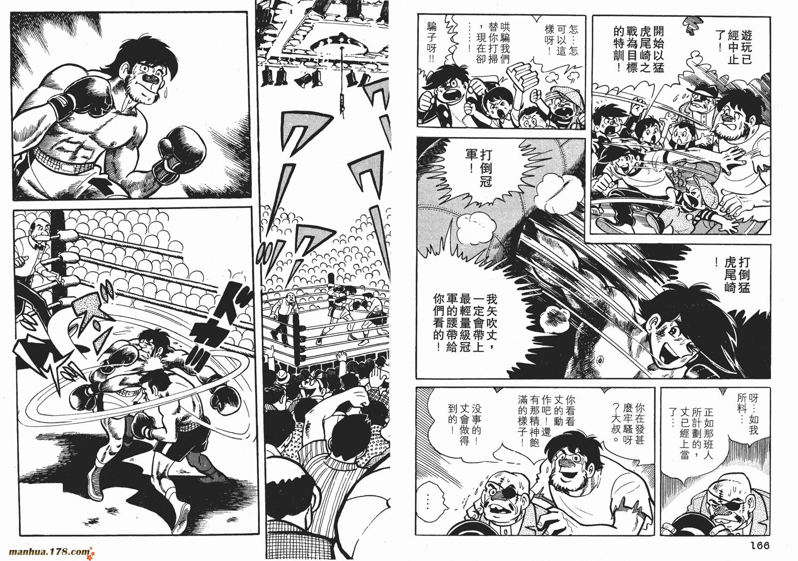 铁拳浪子 第6卷 第83页