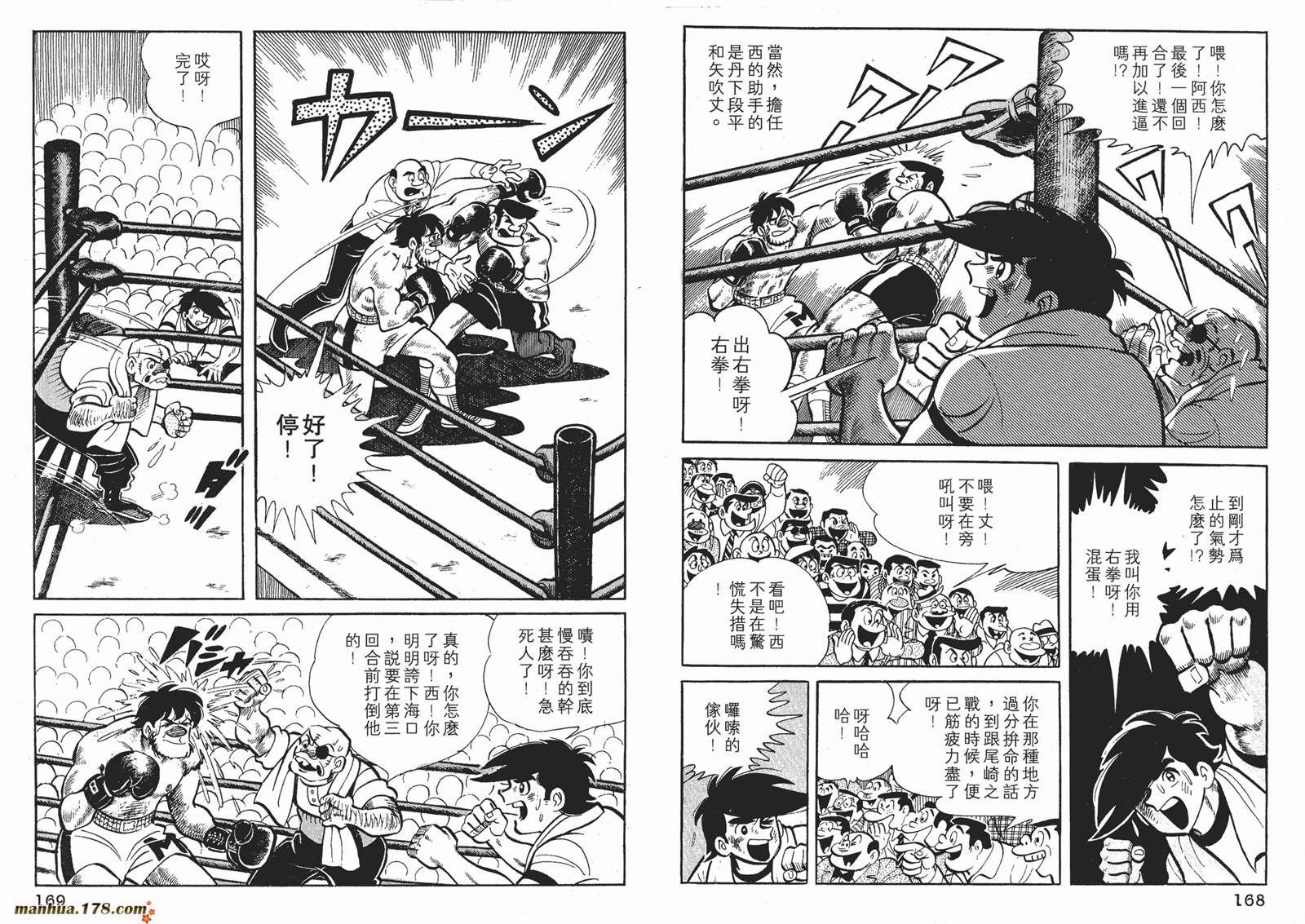 铁拳浪子 第6卷 第84页