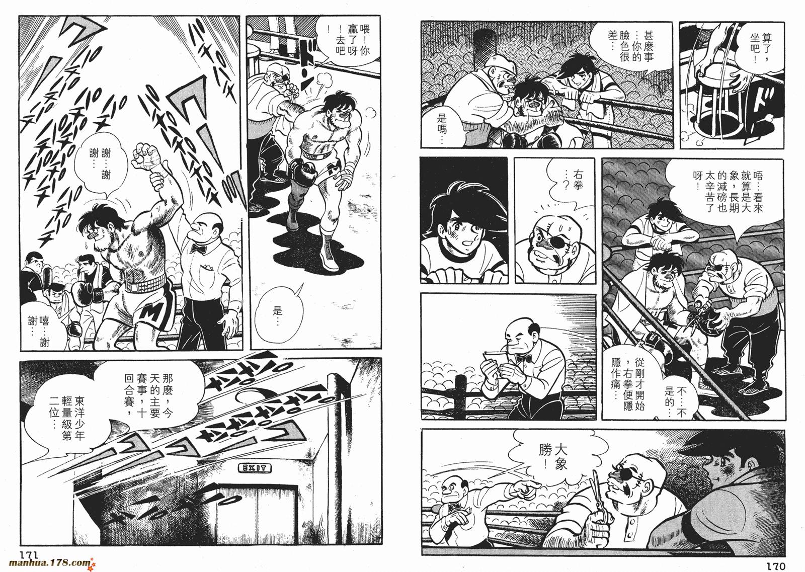 铁拳浪子 第6卷 第85页