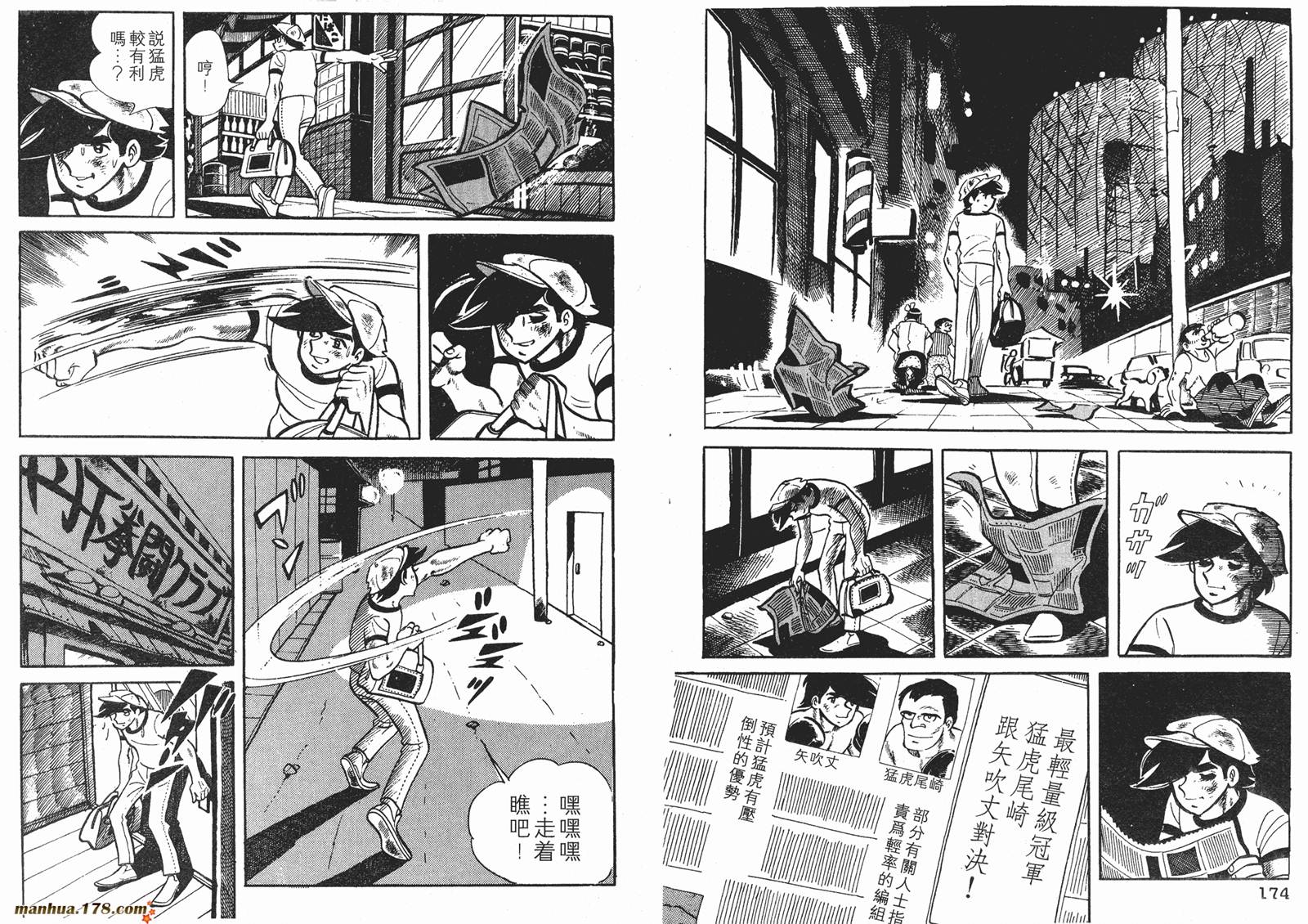 铁拳浪子 第6卷 第87页