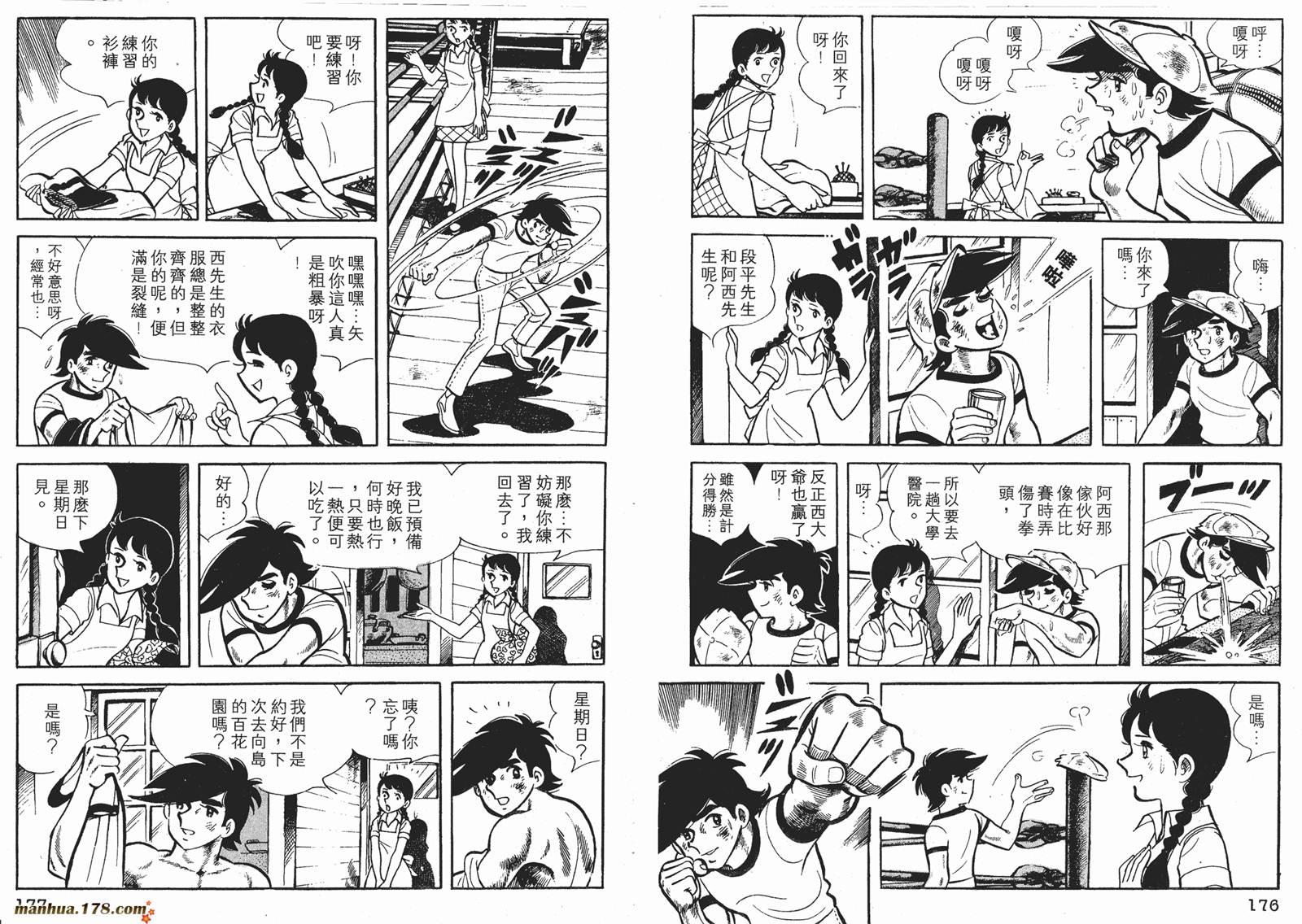 铁拳浪子 第6卷 第88页