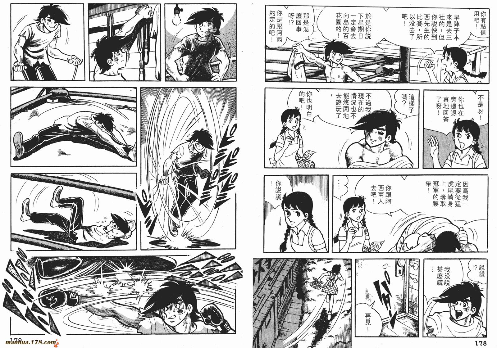 铁拳浪子 第6卷 第89页