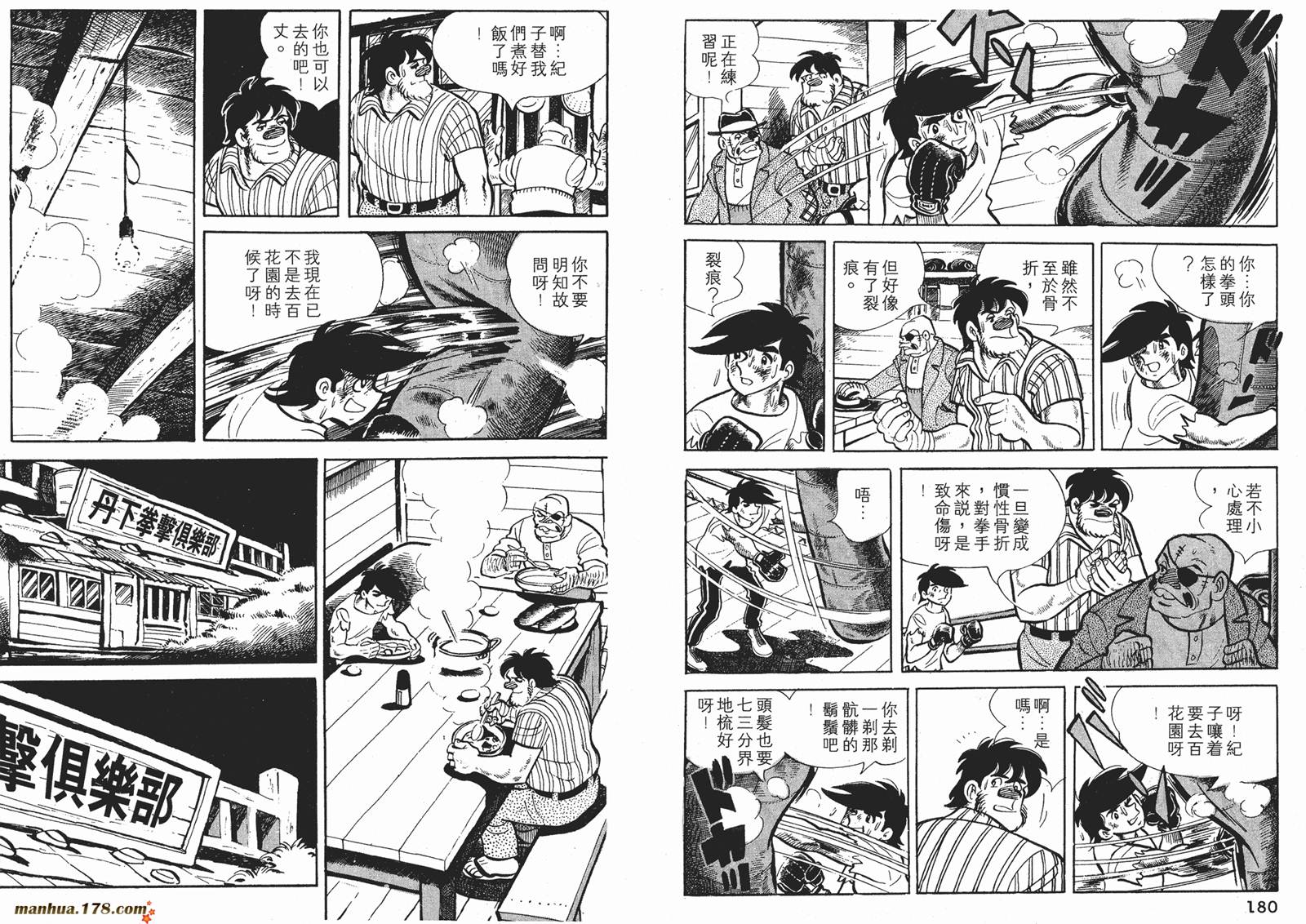 铁拳浪子 第6卷 第90页