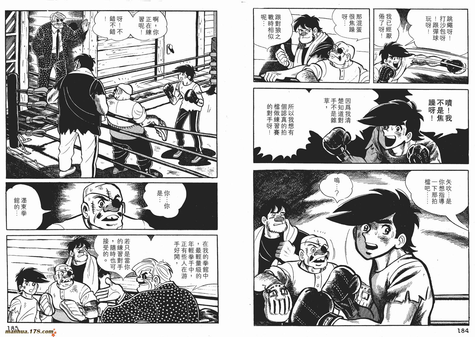 铁拳浪子 第6卷 第92页