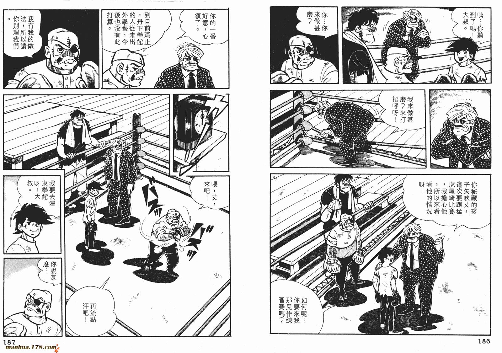 铁拳浪子 第6卷 第93页