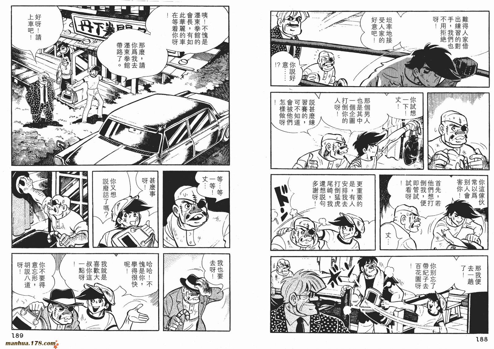 铁拳浪子 第6卷 第94页