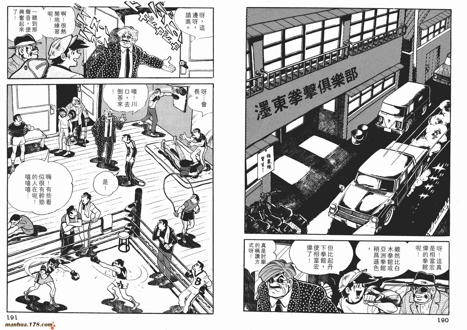 铁拳浪子 第6卷 第95页