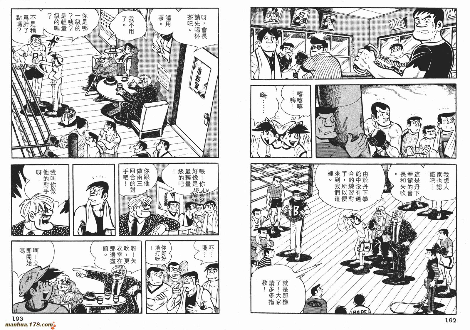 铁拳浪子 第6卷 第96页