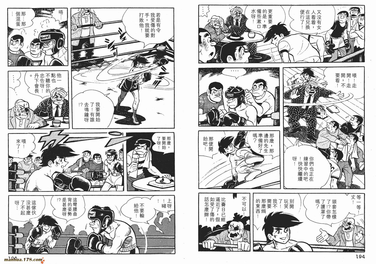 铁拳浪子 第6卷 第97页