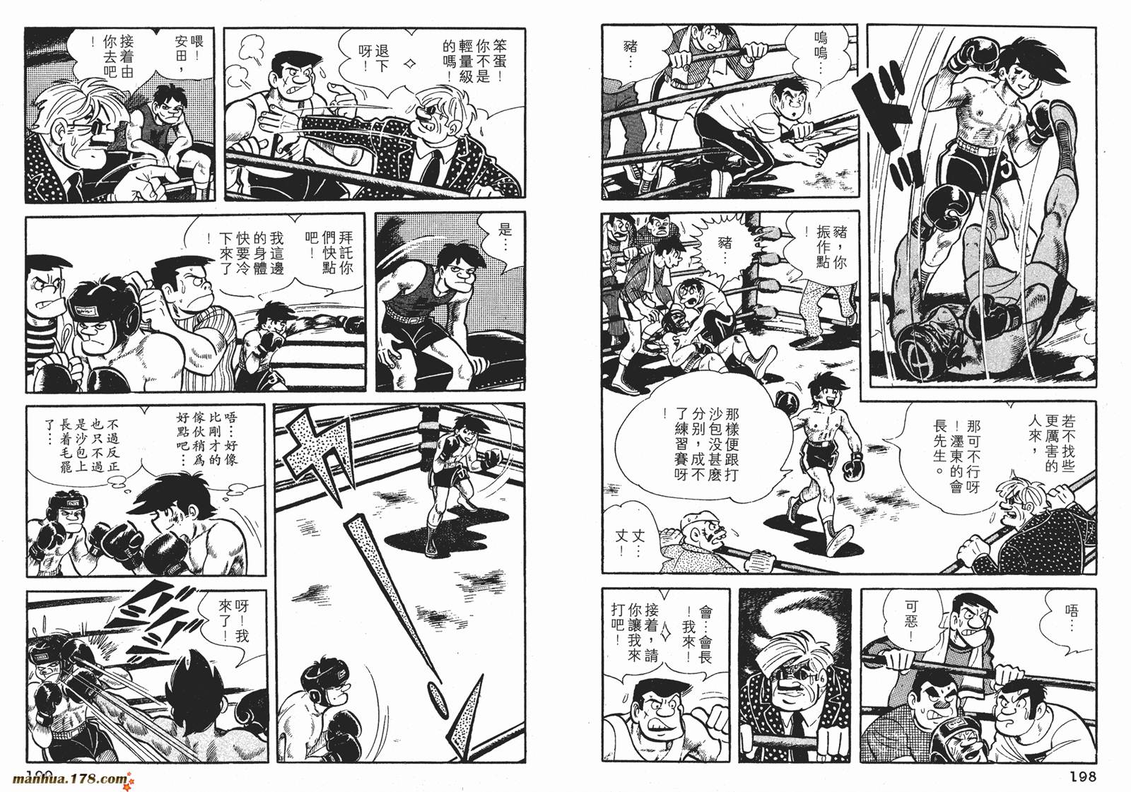 铁拳浪子 第6卷 第99页