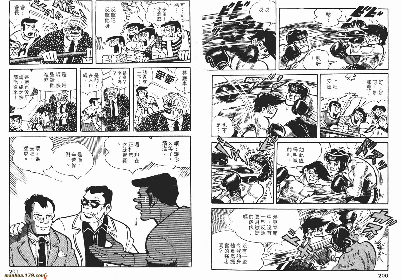 铁拳浪子 第6卷 第100页