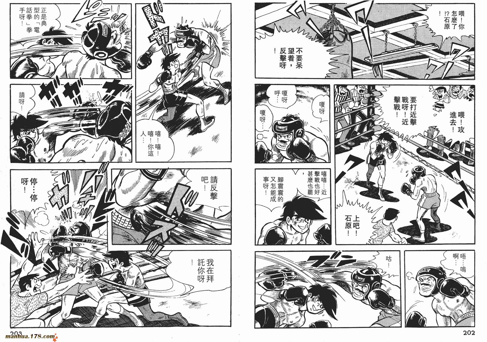 铁拳浪子 第6卷 第101页