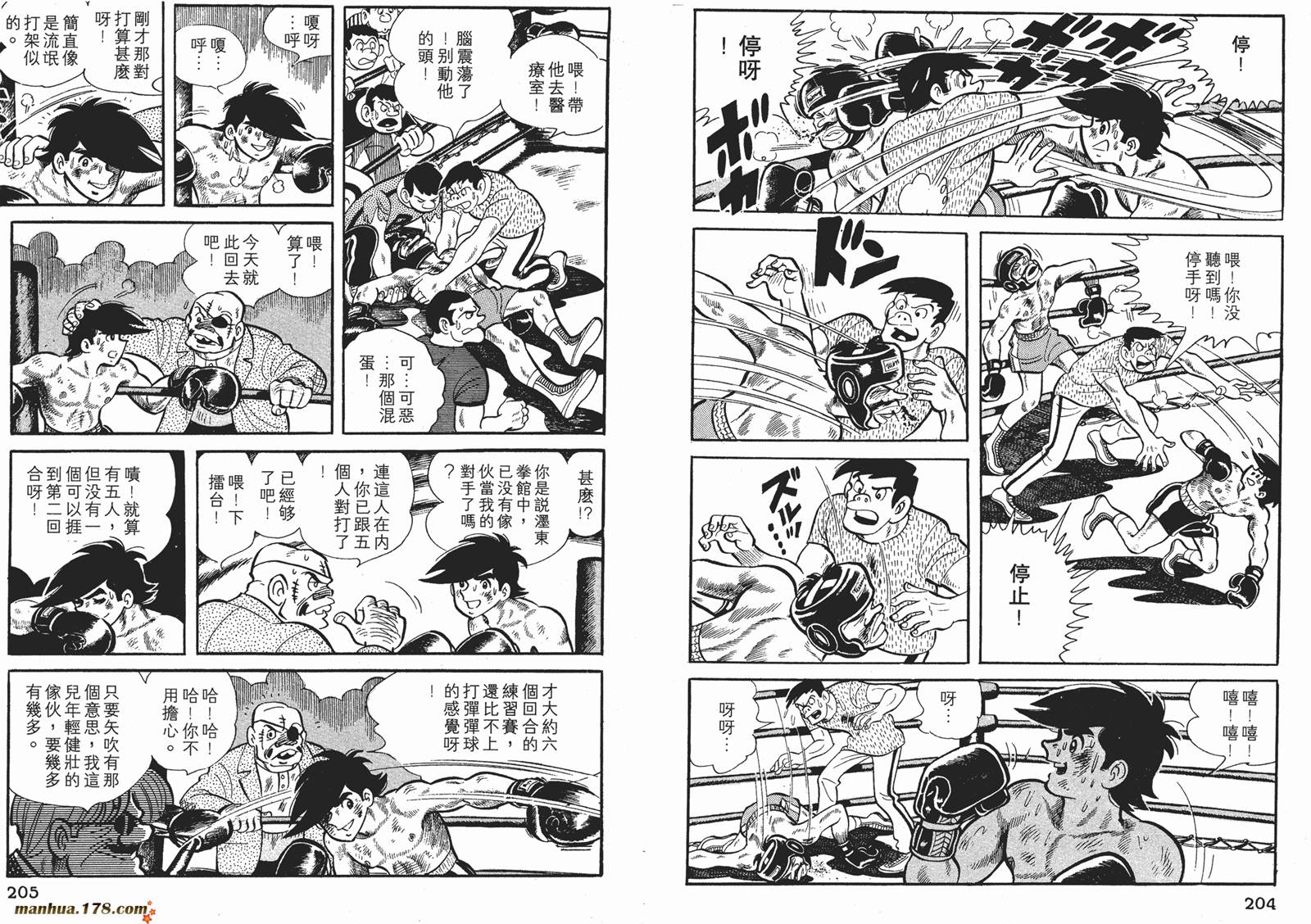 铁拳浪子 第6卷 第102页