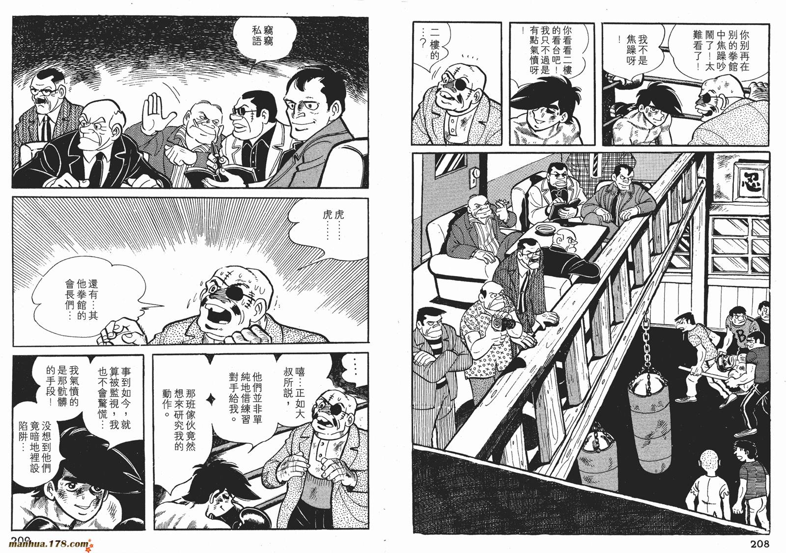 铁拳浪子 第6卷 第104页