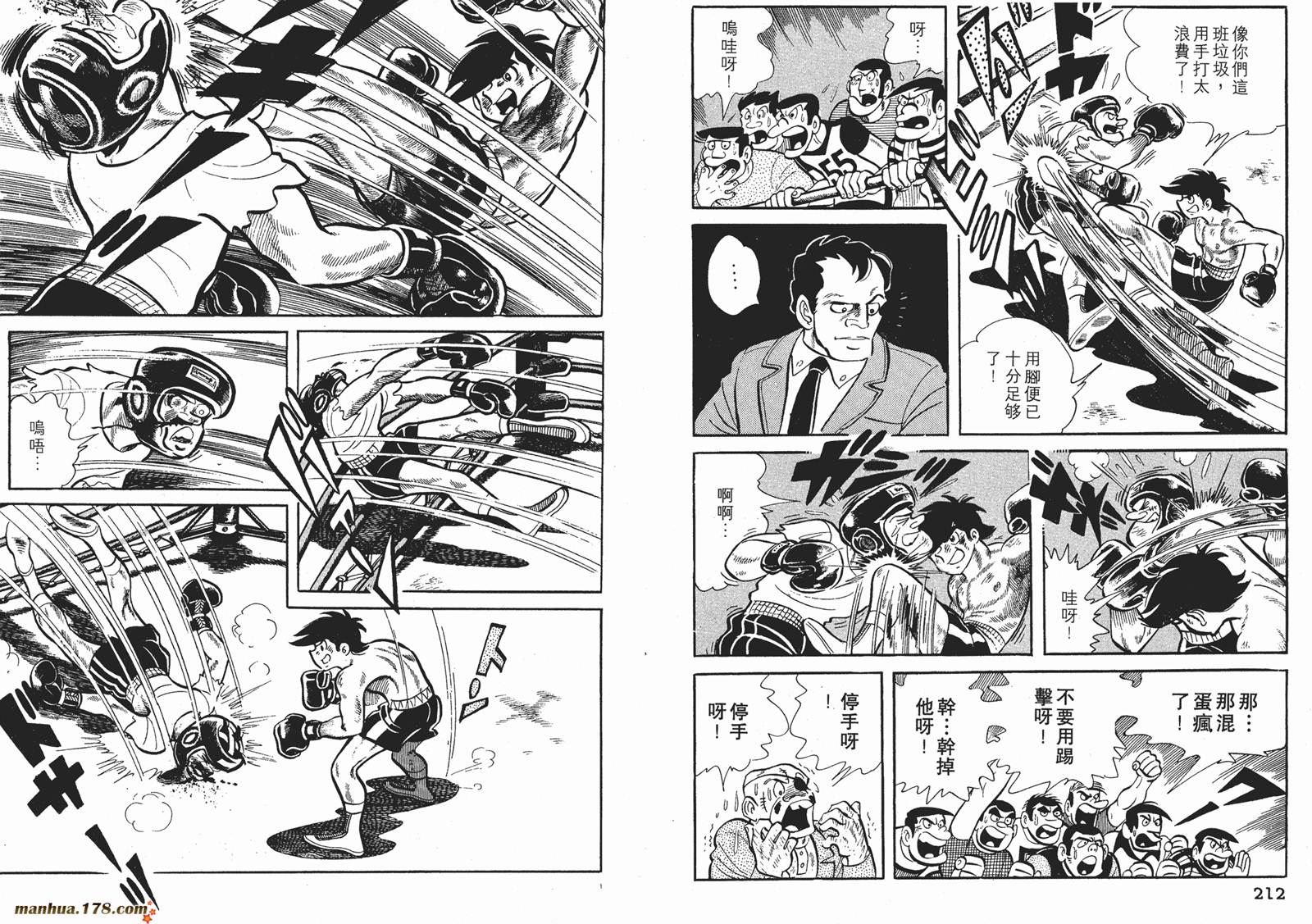 铁拳浪子 第6卷 第106页