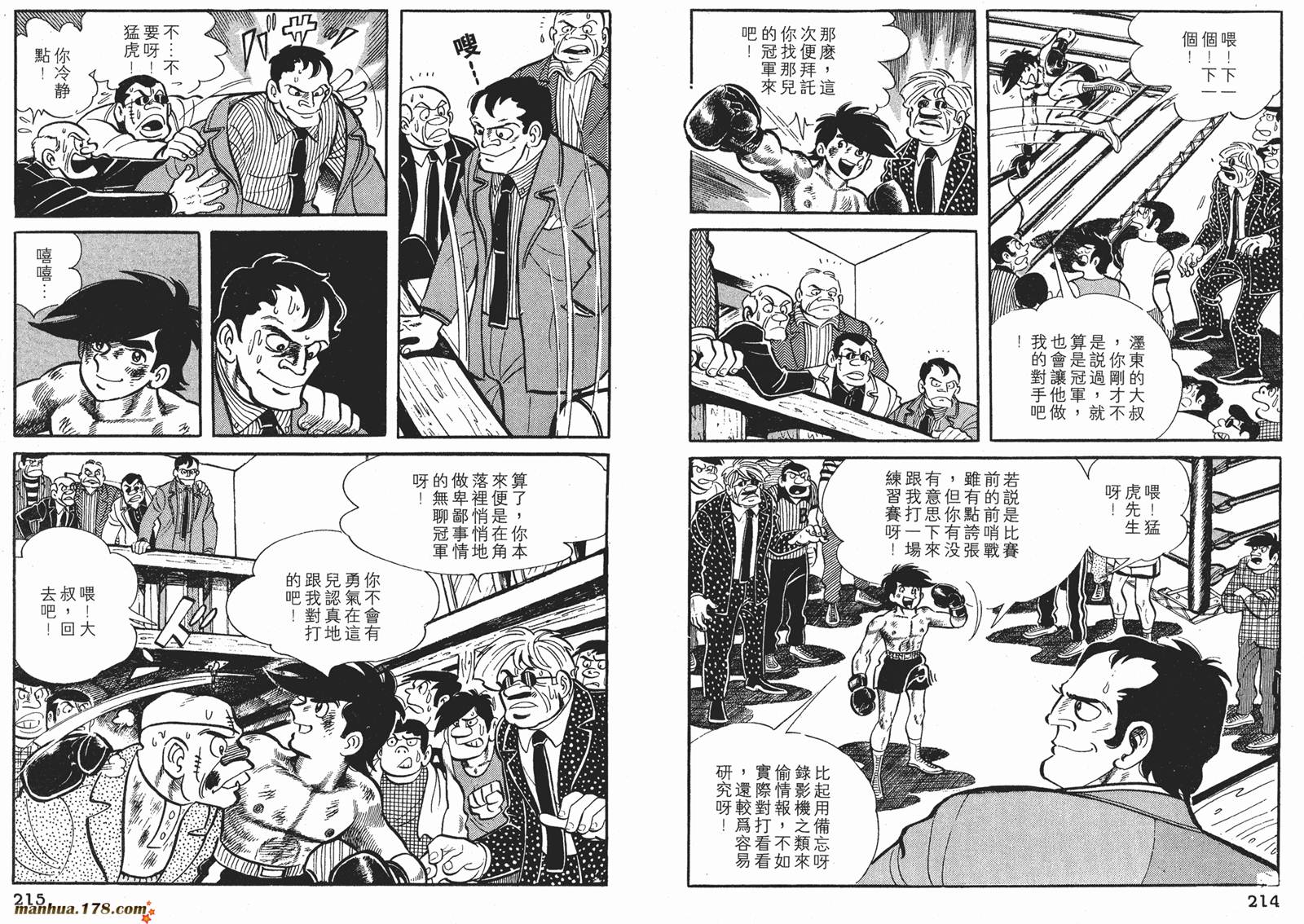 铁拳浪子 第6卷 第107页