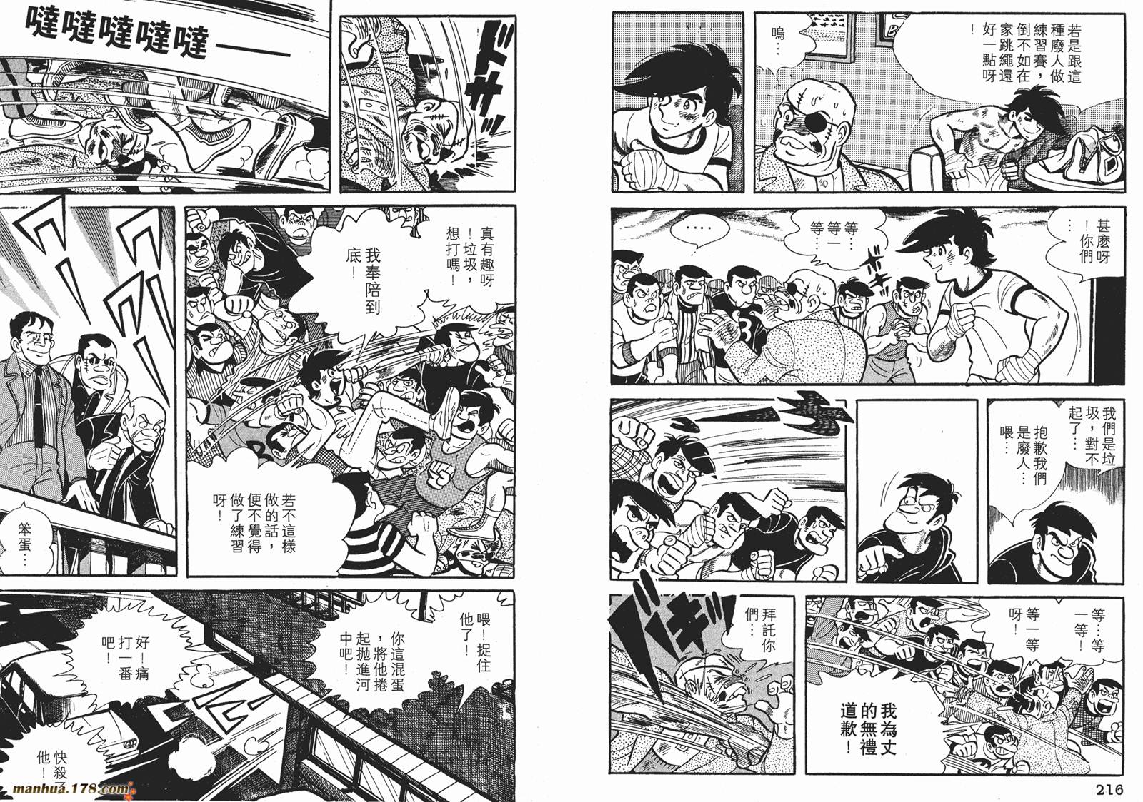 铁拳浪子 第6卷 第108页