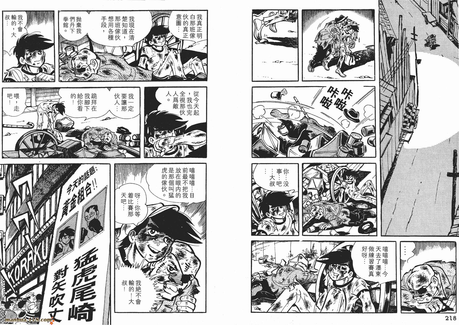 铁拳浪子 第6卷 第109页