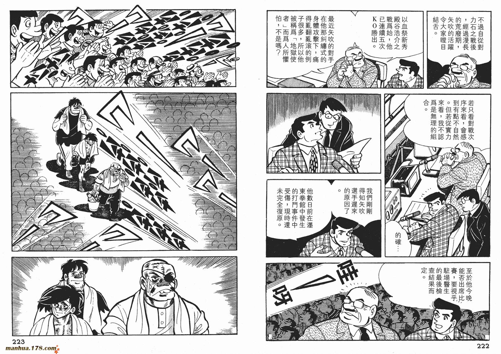 铁拳浪子 第6卷 第111页