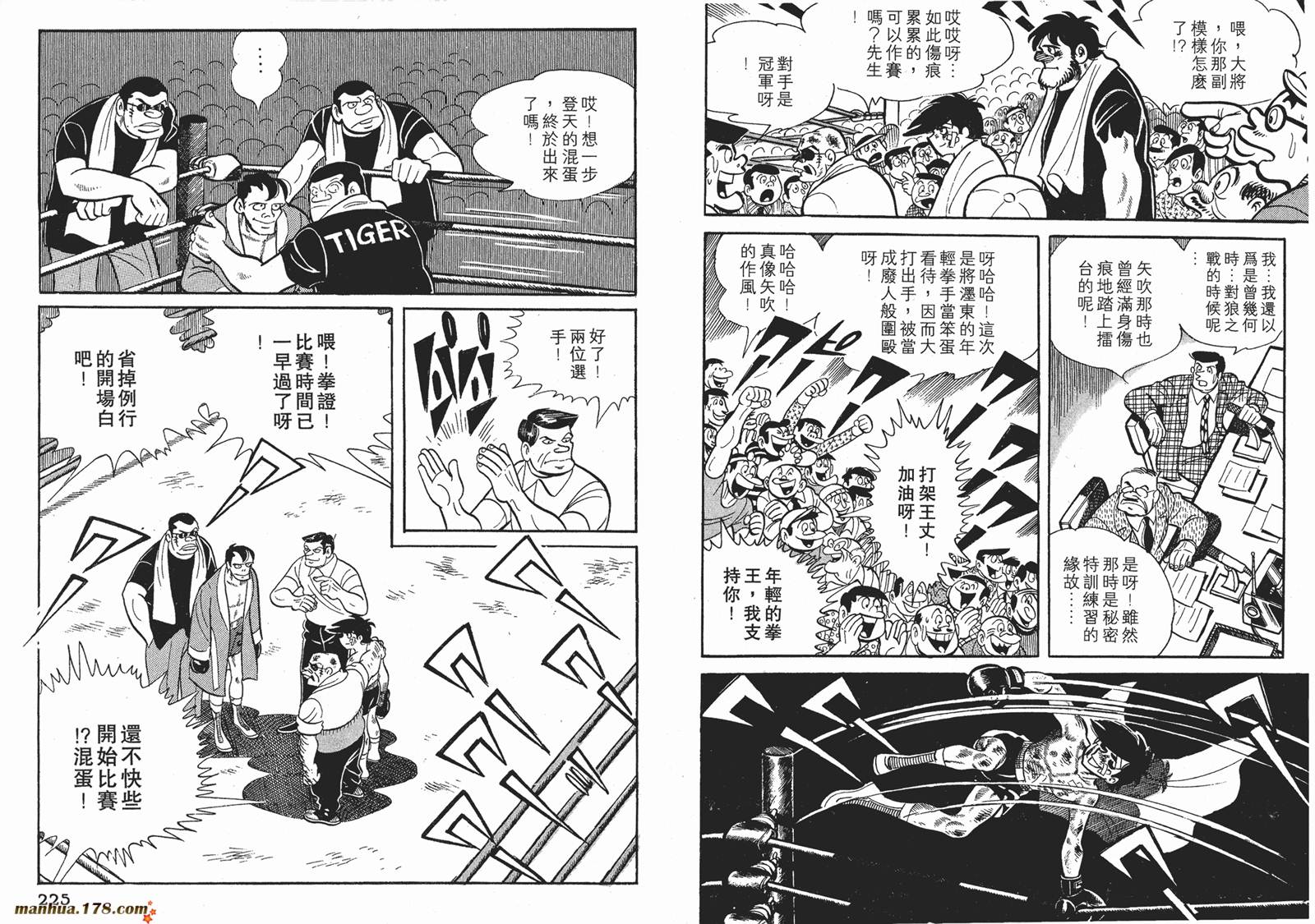 铁拳浪子 第6卷 第112页