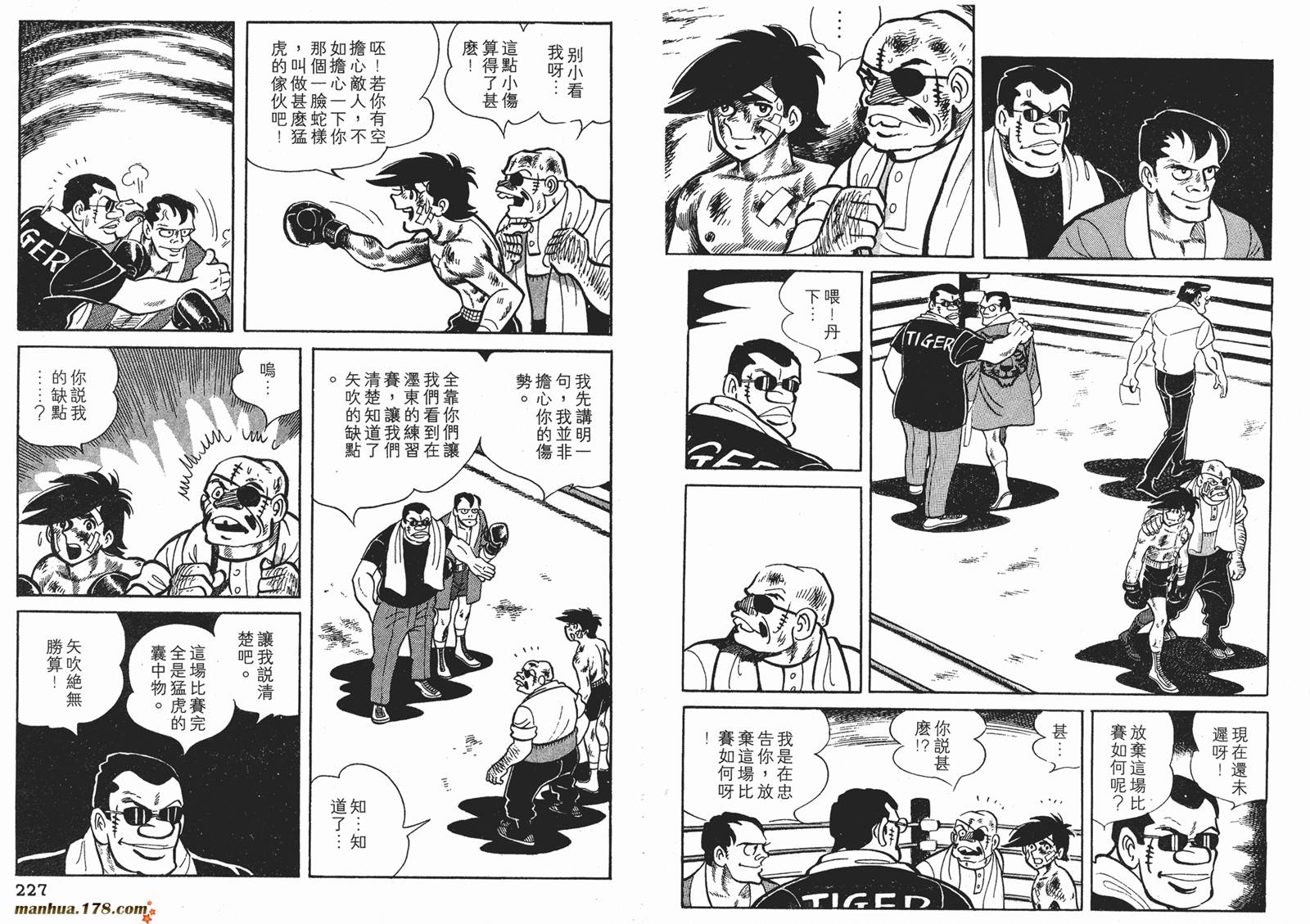 铁拳浪子 第6卷 第113页